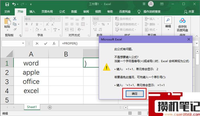 Excel表格怎么设置英文首字母大写 Excel表格怎么设置英文首字母大写