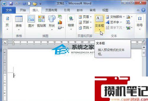 如何在Word中添加文本框