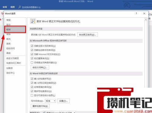 Word文字下面有红色波浪线怎么去掉? Word文字下面有红色波浪线怎么去掉?