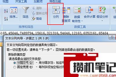 Excel表格怎么快速的拆分数据