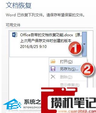 Word文档没有保存意外退出如何找回文件教学 Word文档没有保存意外退出如何找回文件教学
