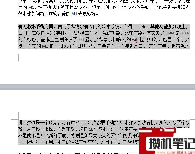 Word第一页没满自动跳第二页怎么解决 Word第一页没满自动跳第二页怎么解决