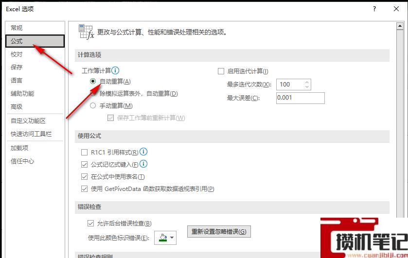 Excel无法求和怎么解决 Excel无法求和怎么解决