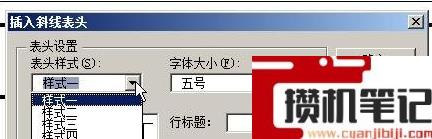 Word软件表格中怎么添加对角斜线的方法分享 Word软件表格中怎么添加对角斜线的方法分享
