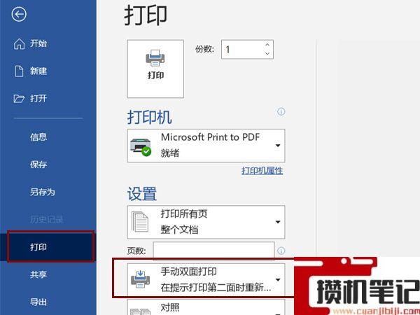 Word怎么打印成对折小册子