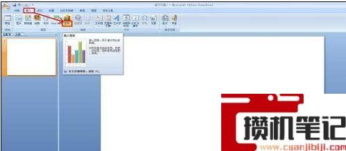 PPT如何制作饼状图