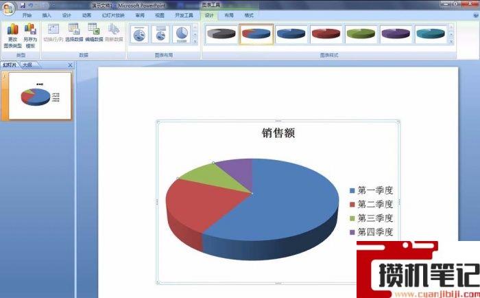 PPT饼图颜色如何修改