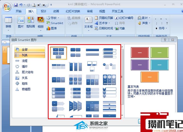 PPT怎么设计漂亮的列表