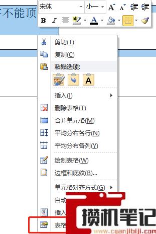 Word文档表格无法移动怎么解决 Word文档表格无法移动怎么解决