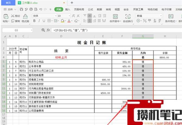 Excel如何制作自动流水账 Excel如何制作自动流水账