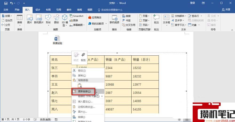 Word附件怎么添加