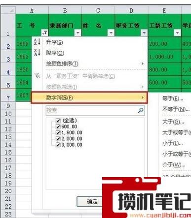 Excel表格怎么筛选出自己想要的内容? Excel表格怎么筛选出自己想要的内容?