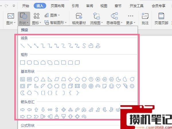 Word怎么设置图形的形状