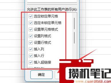 Excel如何取消菜单锁定保护