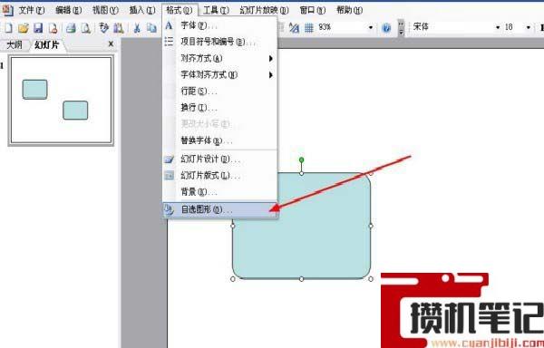 PPT怎么设置两个图形距离