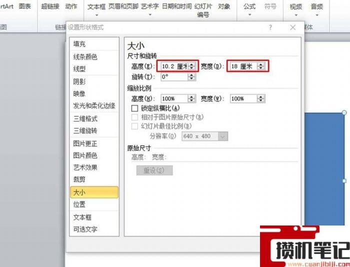PPT图片怎么调节大小