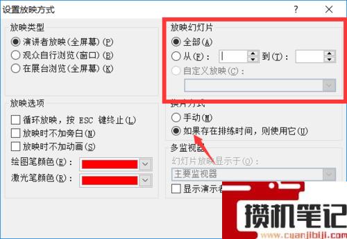 PPT怎么设置自动播放时间