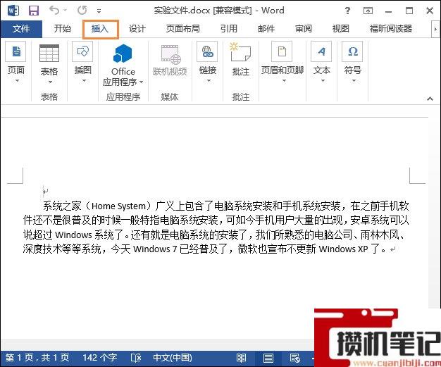 Word背景图片怎么设置