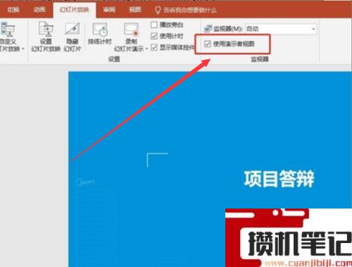 PPT如何设置提词器