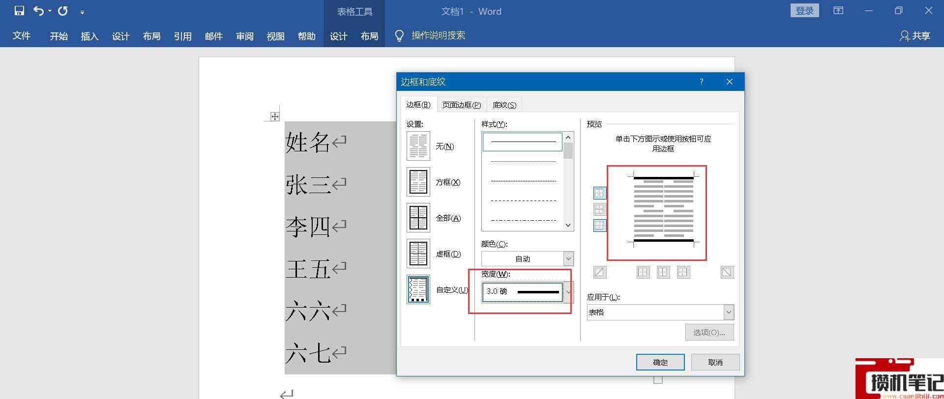 Word三线图怎么绘制