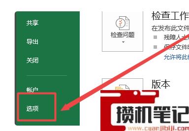 Excel循环引用如何去除