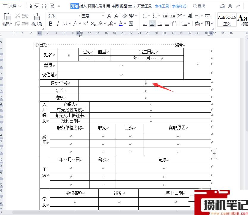 Word中身份证号小格子怎么制作