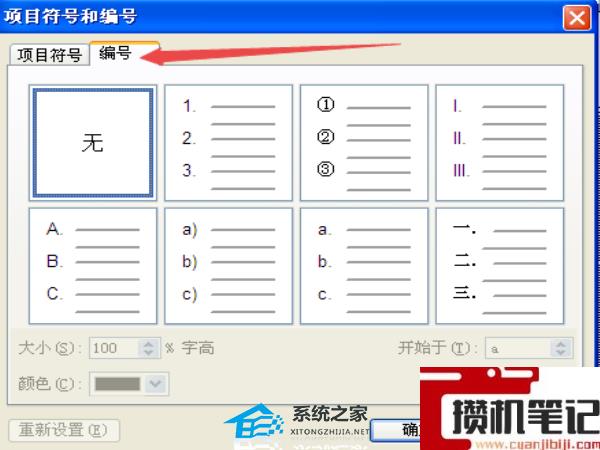 PPT怎么设置项目符号编号从3开始