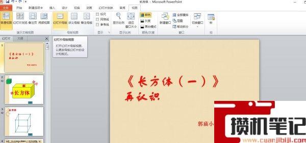 如何在PPT每张幻灯片添加“开始”按钮