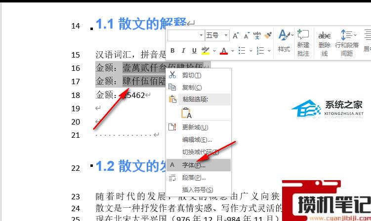 Word文档怎么添加删除线 Word文档怎么添加删除线