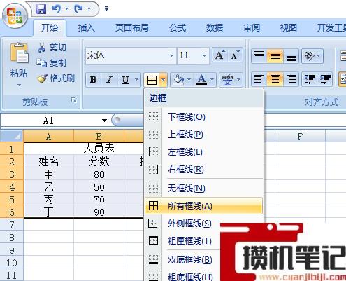 Excel表格怎么做 Excel表格怎么做