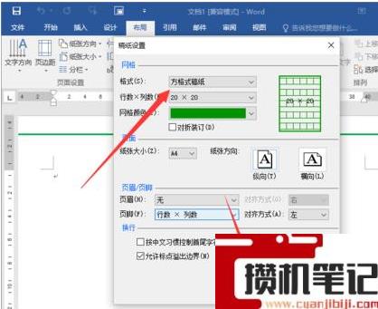 Word软件中怎么制作作文书写表格框教学 Word软件中怎么制作作文书写表格框教学