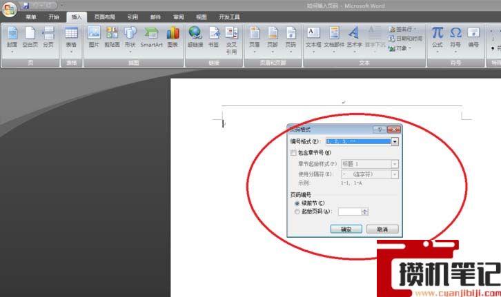 Word插入abcd英文字母的页码的方法
