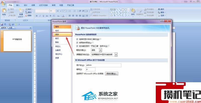 PPT怎么保留原字体