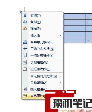 Word如何调整表格大小 Word如何调整表格大小