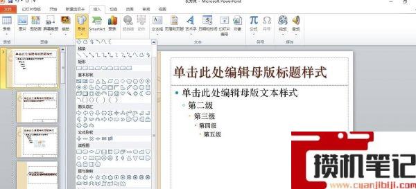 如何在PPT每张幻灯片添加“开始”按钮