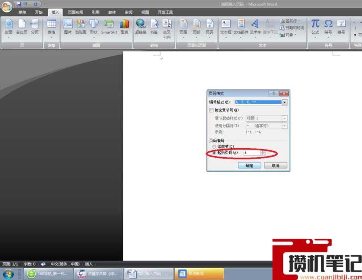 Word插入abcd英文字母的页码的方法