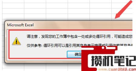 Excel循环引用如何去除
