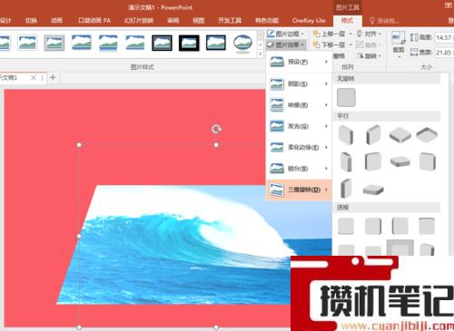 PPT如何制作透视图片封面