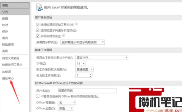 excel宏被禁用如何启用