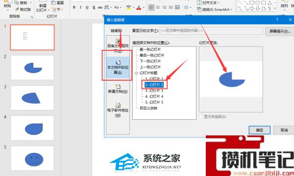 PPT如何制作超链接跳转