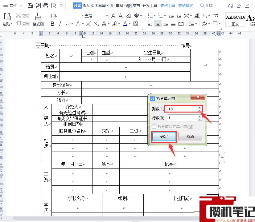 Word中身份证号小格子怎么制作