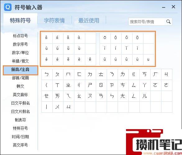 Word文档怎么打出拼音声调