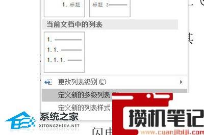 Word如何批量修改编号级别