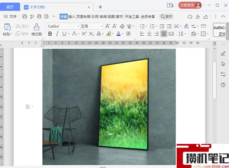 Word怎么制作海报贴图效果