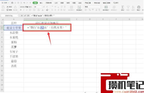 Excel中怎么在文字前后批量添加内容