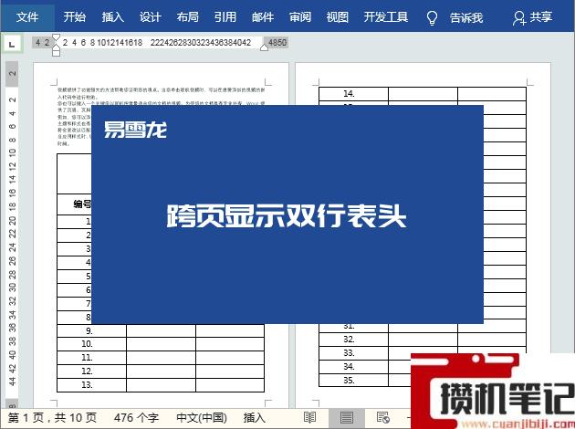 Word如何重复打印标题行和表头