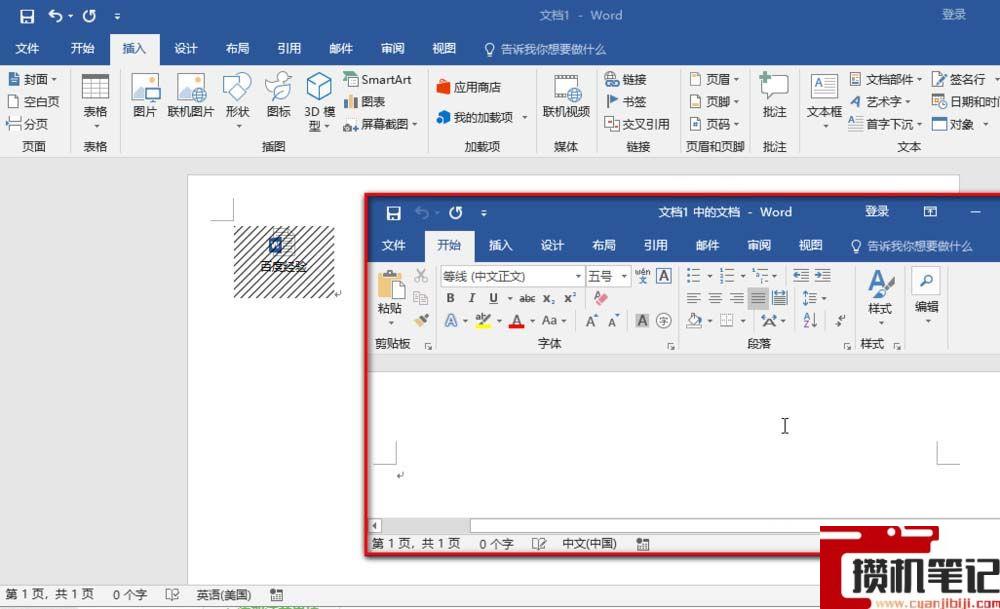 Word附件怎么添加