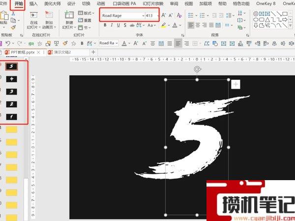 PPT如何制作倒计时效果