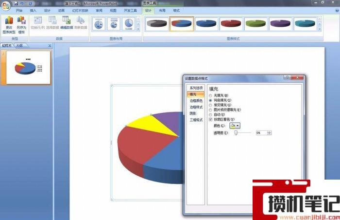 PPT饼图颜色如何修改
