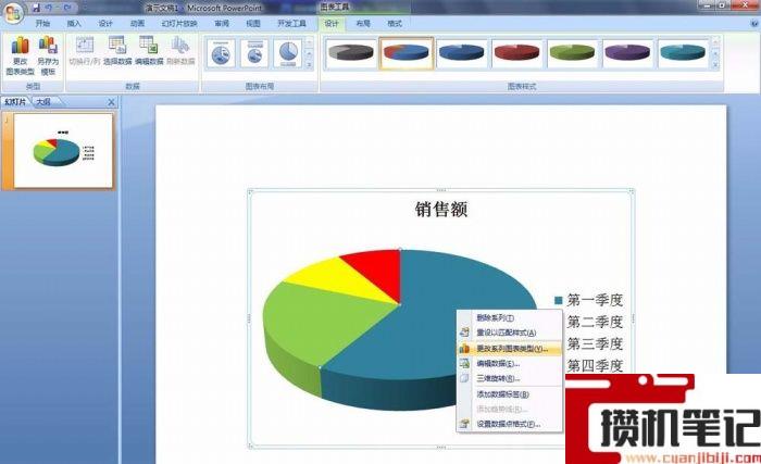 PPT饼图颜色如何修改